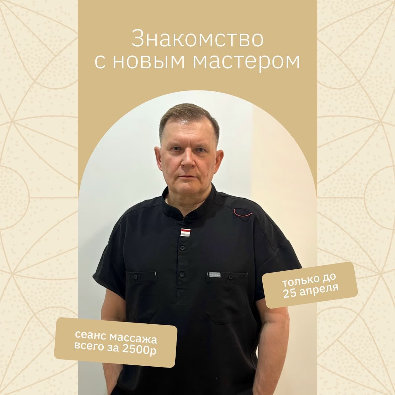 Новый мастер массажа