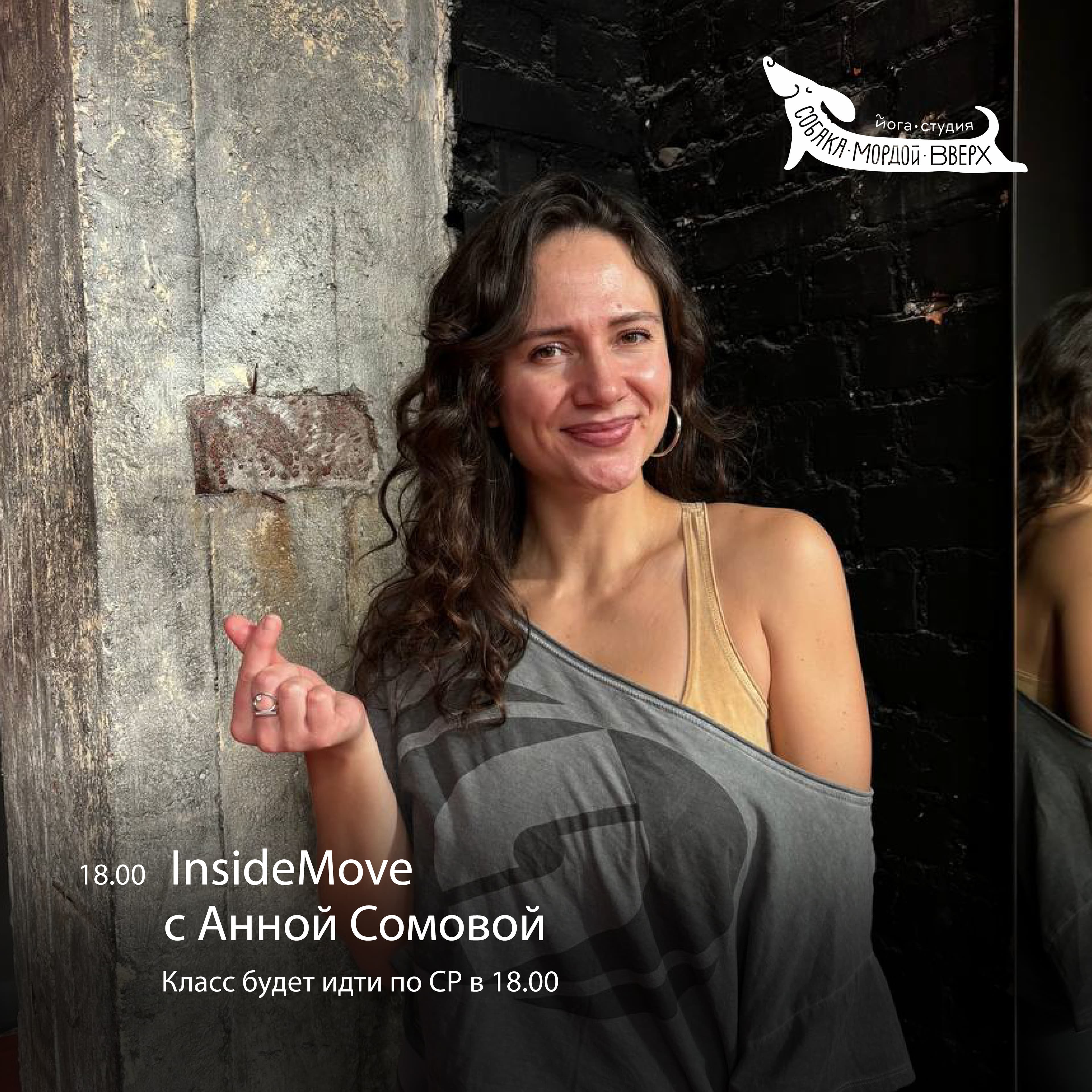 Новое направление InsideMove